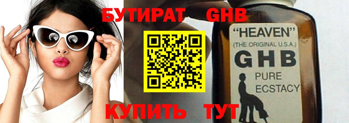 БУТИРАТ буратино Протвино