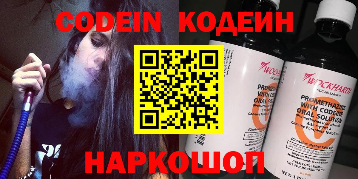 Кодеиновый сироп Lean Purple Drank  Codein напиток Lean (лин)  Протвино  Вход с VPN 