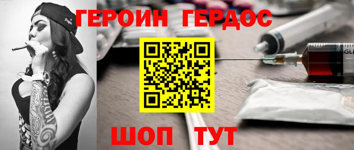 ГЕРОИН герыч Протвино