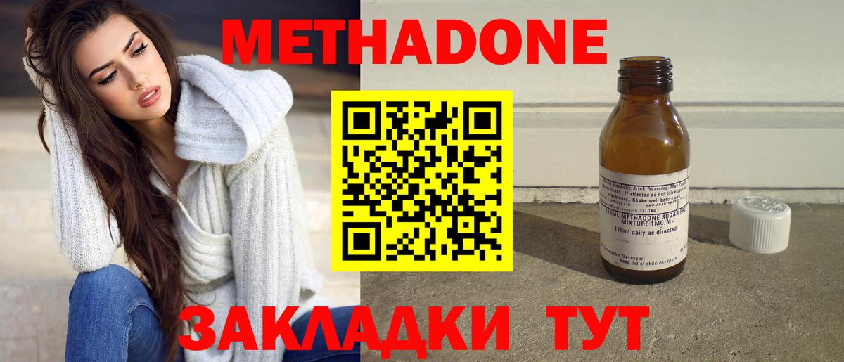 Протвино  Метадон methadone  МЕТАДОН мёд  Вход с VPN 
