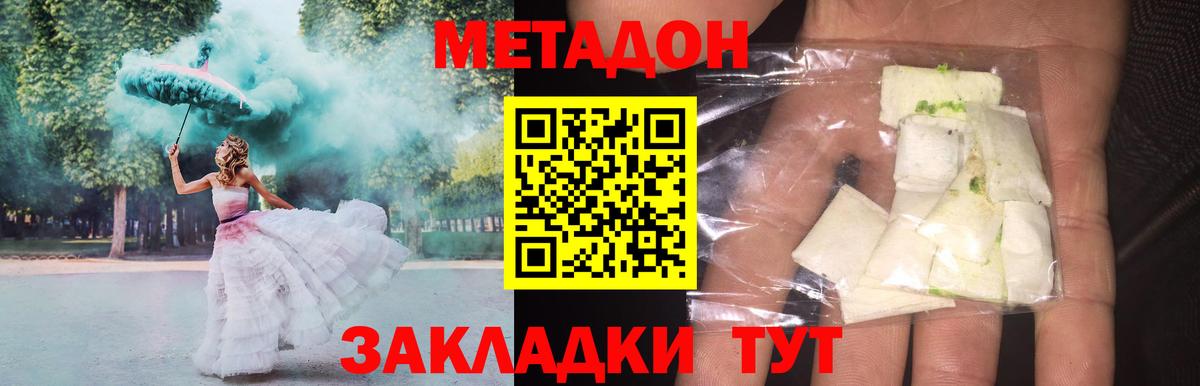 МЕТАДОН methadone Протвино